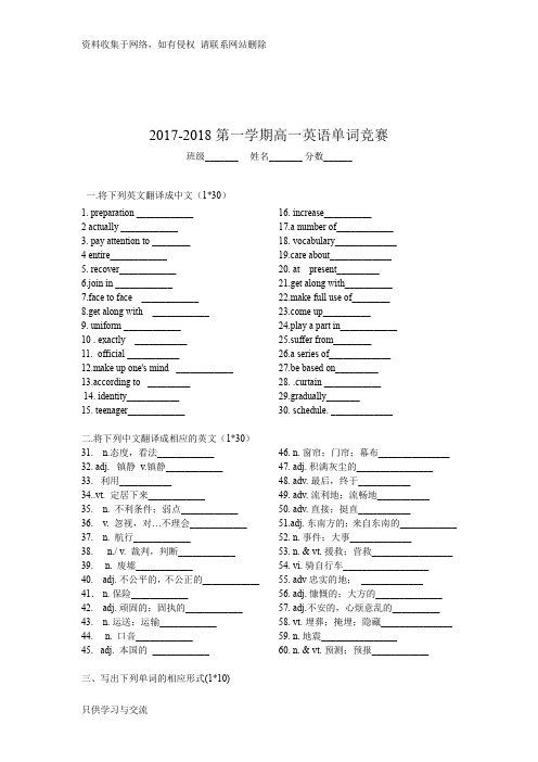 人教版必修一高一单词竞赛试题