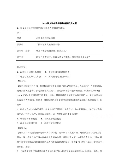 广东省惠阳高级中学2018届高三下学期模拟考试文科综合历史试题Word版含解析