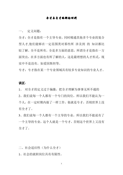 全才与专才的辩论材料