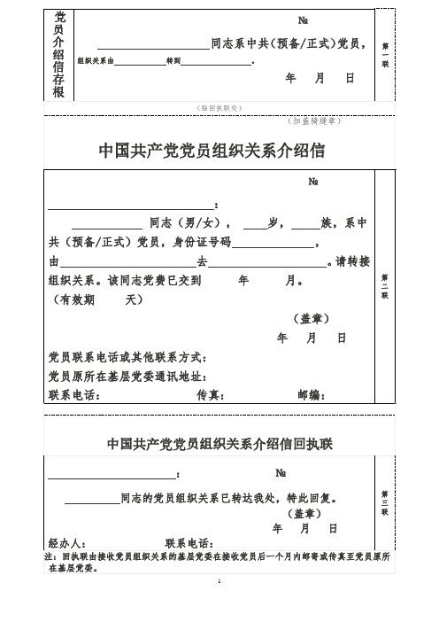 中国共产党党员组织关系介绍信.pdf