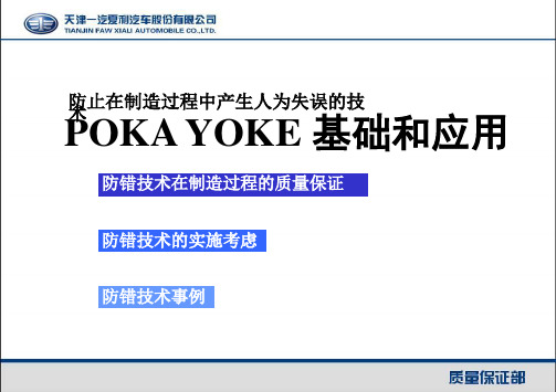 pokayoke培训讲义