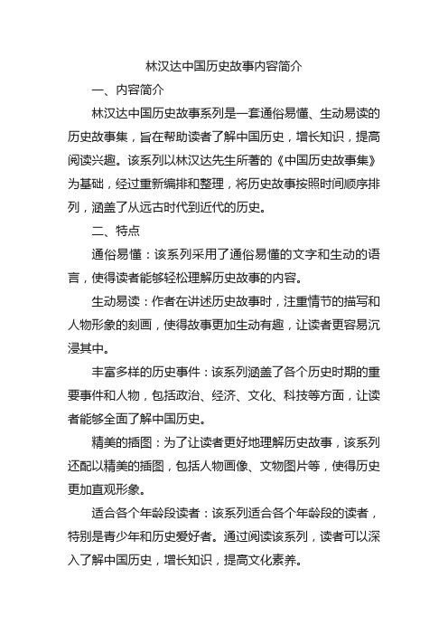 林汉达中国历史故事内容简介