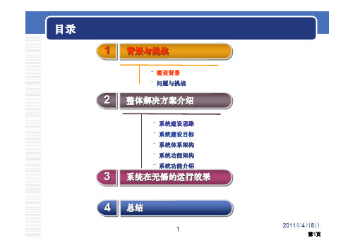 企业能耗综合管理系统解决方案