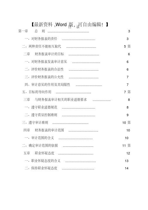 会计师审计准则第财务报表审计的目标和一般原则指南