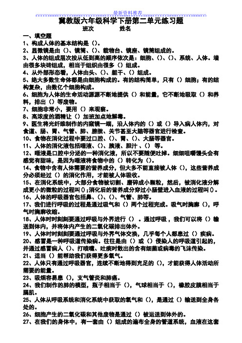 冀教版六年级科学下第二单元练习题