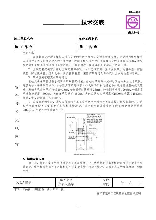 爬架安装施工安全技术交底