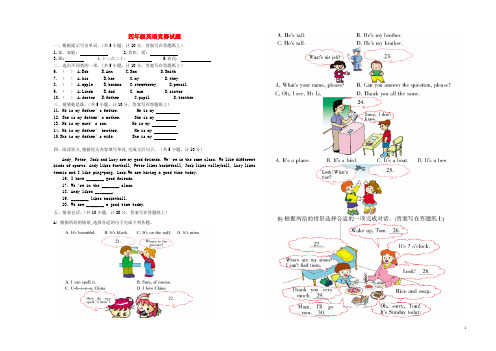 四年级英语下册 竞赛试题(无答案) 人教PEP