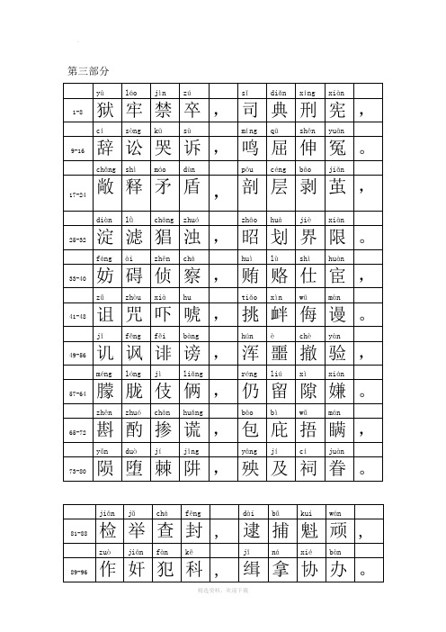 拼音标注《中华字经》第三部分