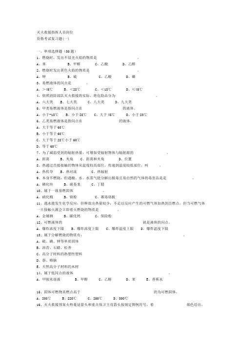 灭火救援指挥人员岗位试题