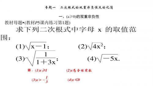 八年级数学下册四清专题一(浙教版,A本)精选优质PPT课件