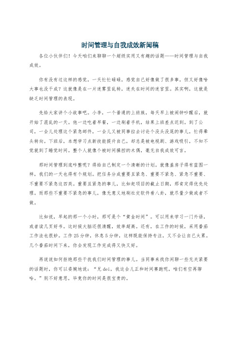 时间管理与自我成效新闻稿