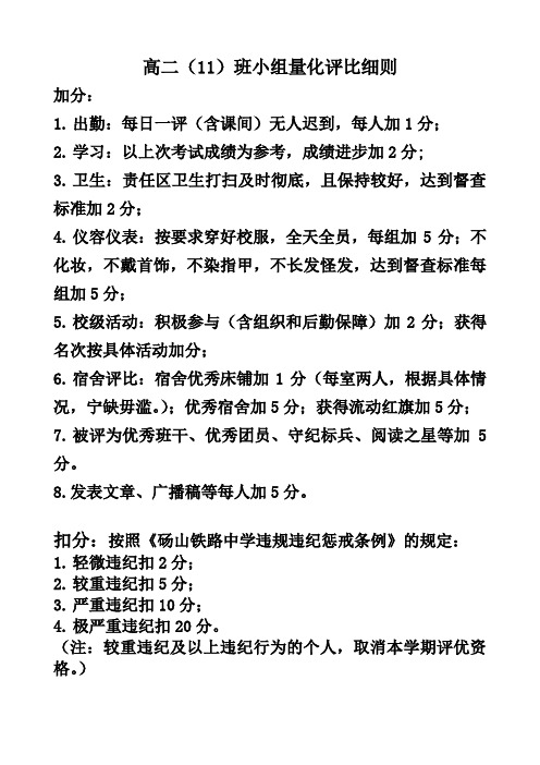 高二(11)班班级管理制度