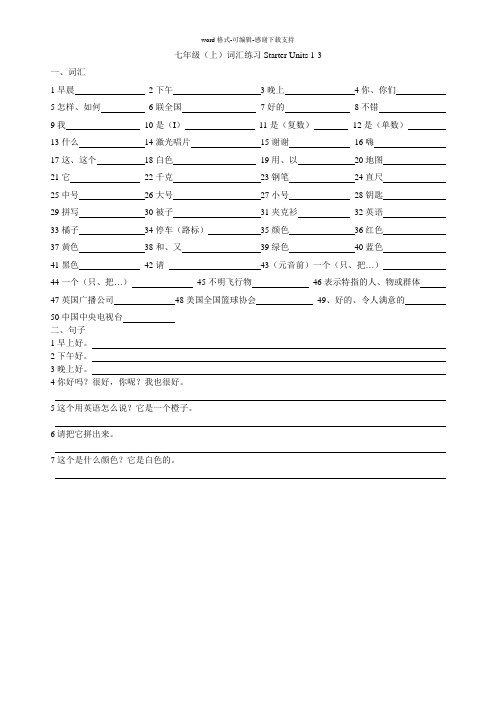 七年级英语词汇练习(上册)