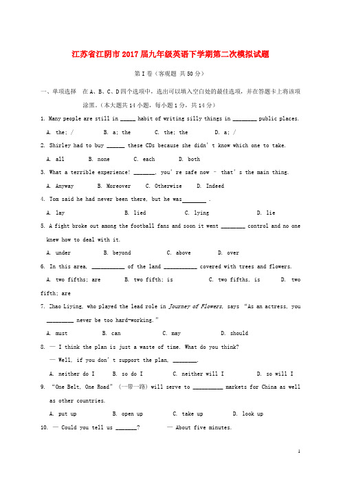 江苏省江阴市九年级英语下学期第二次模拟试题(无答案)