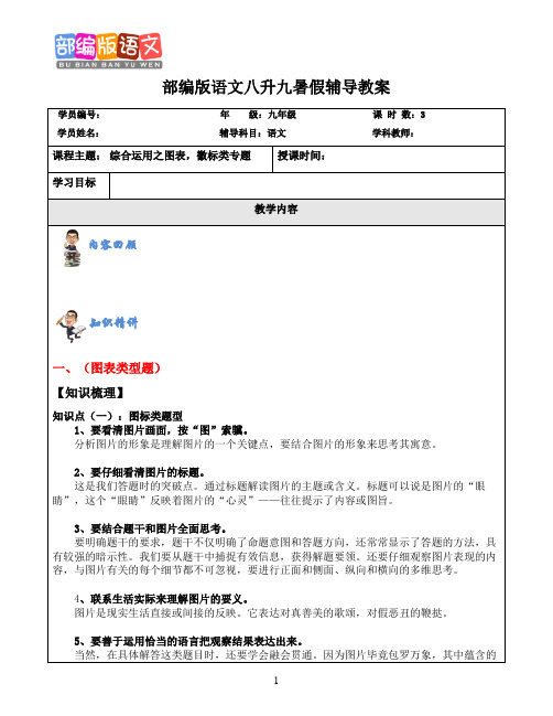 部编版语文8升9暑假 第18讲 综合运用之传统图表,徽标类