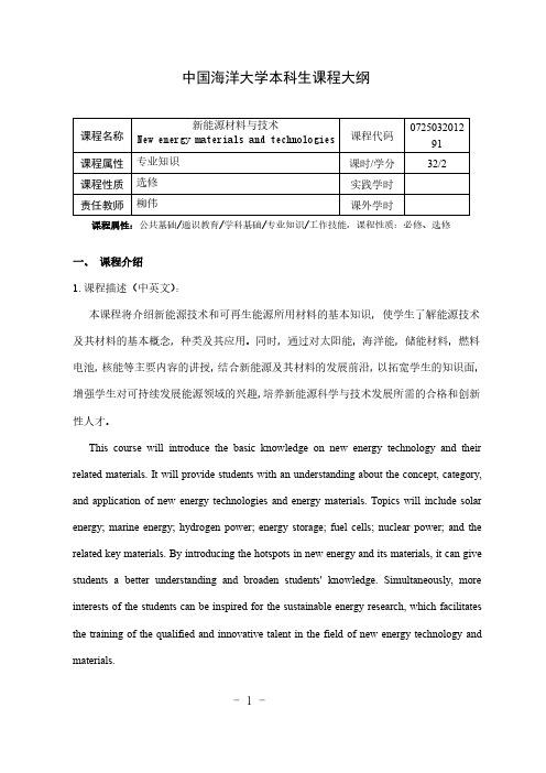 2020版《新能源材料与技术》