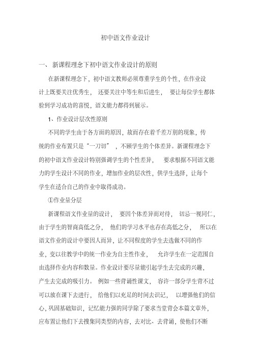 新课程下初中语文作业设计