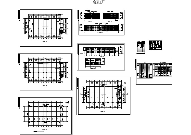 某学校实习工厂建筑施工图(共8张)