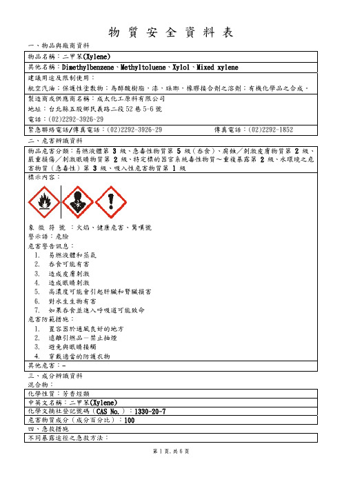 物质安全资料表