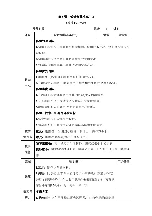 2024小学科学4上教案第8课 设计制作小车(二) 