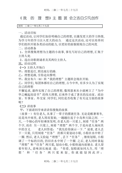 《我的理想》主题班会