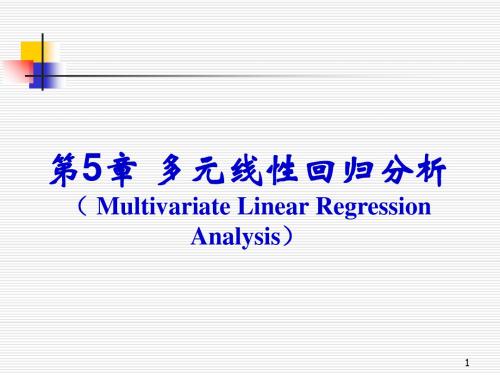 第5章多元线性回归分析1