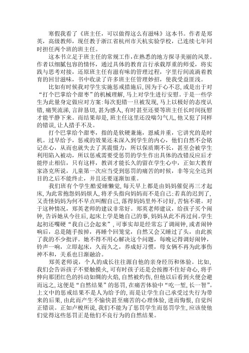 寒假读《班主任,可以做得这么有滋味》有感