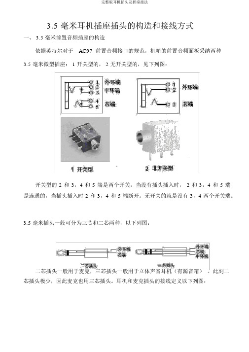 完整版耳机插头及插座接法