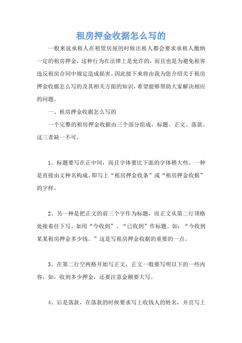 租房押金收据怎么写的