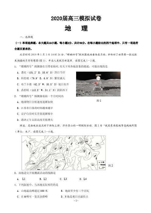 2020届江苏省连云港市老六所四星高中高三下学期模拟考试地理试题 PDF版