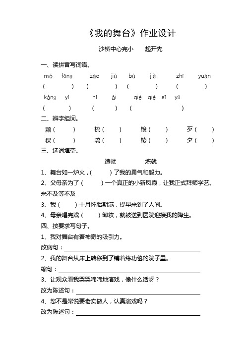 28 我的舞台  作业设计