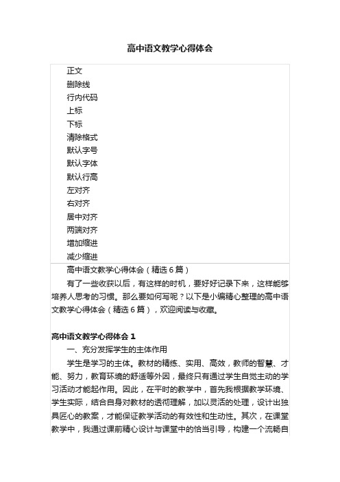 高中语文教学心得体会