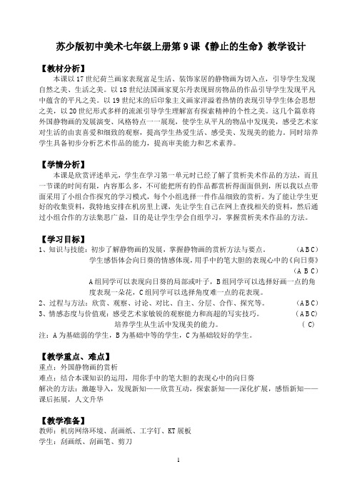 《静止的生命》教案 (4)