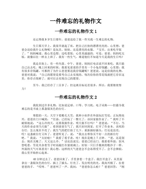 一件难忘的礼物作文