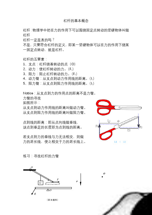 初中物理教案14杠杆的基本概念