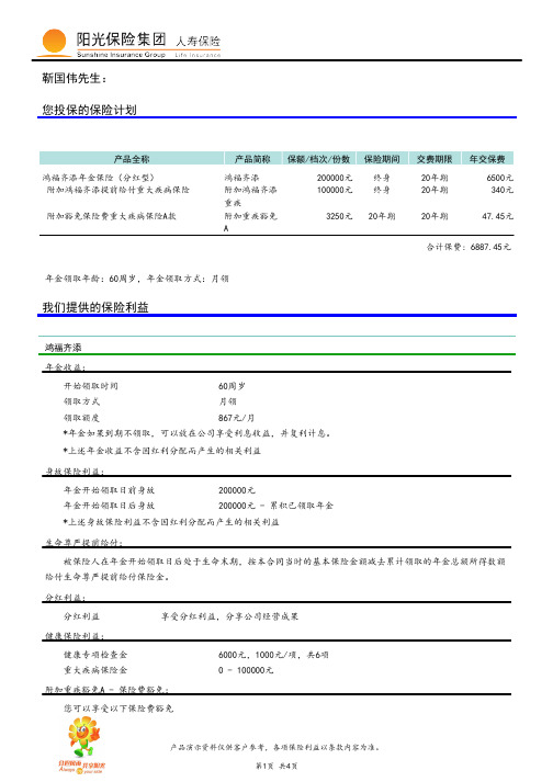 靳国伟的建议书2012-08-07(鸿福齐婖)