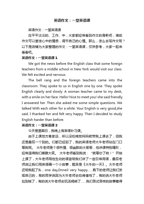 英语作文：一堂英语课