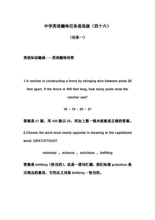 【个人手工制作】中学英语趣味任务连连做(四十六)