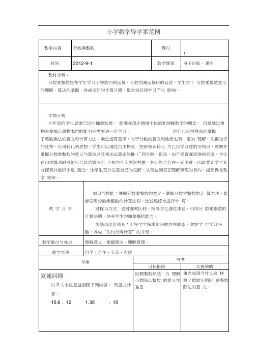 小数除以整数分数乘整数导学案范例