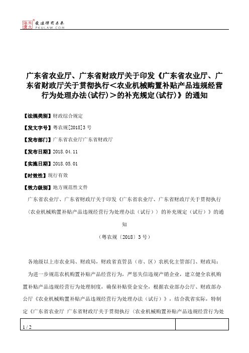 广东省农业厅、广东省财政厅关于印发《广东省农业厅、广东省财政