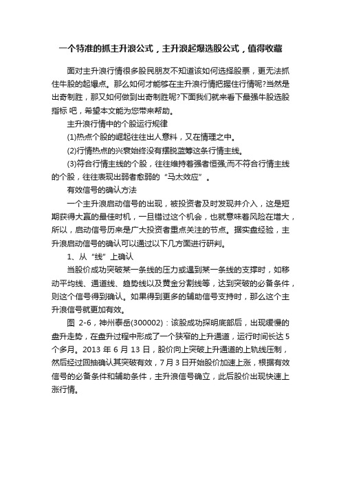 一个特准的抓主升浪公式，主升浪起爆选股公式，值得收藏