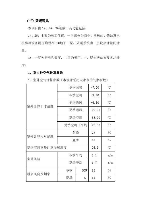 暖通规划方案说明