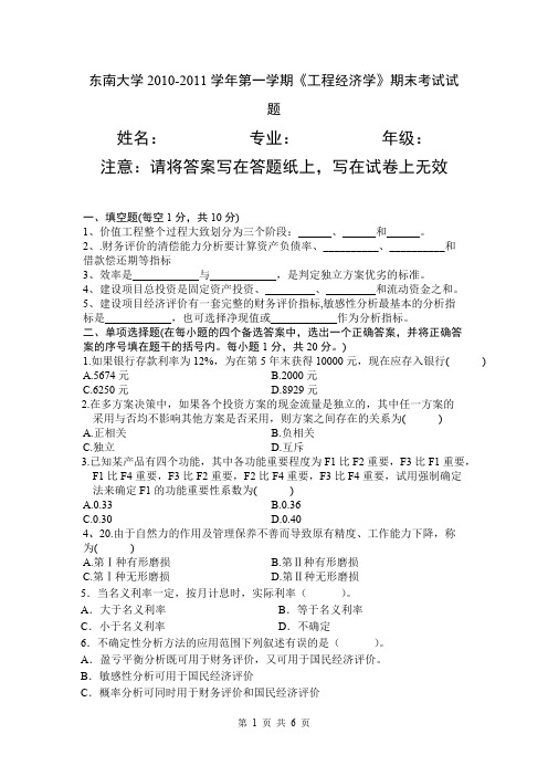 (完整版)东南大学工程经济学期末试题及答案