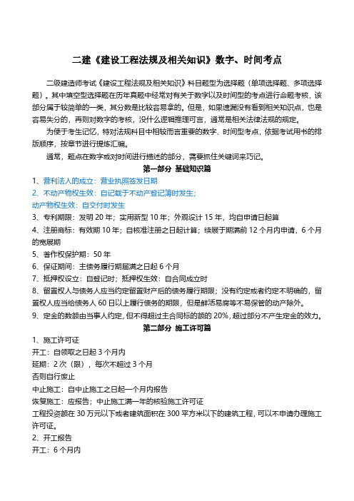 2024年二建《工程法规》时间、数字考点