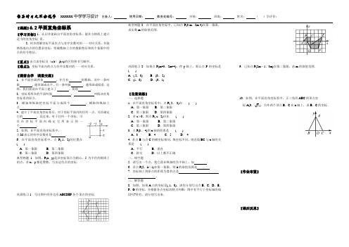 八上数学第六单元导学案平面直角坐标系