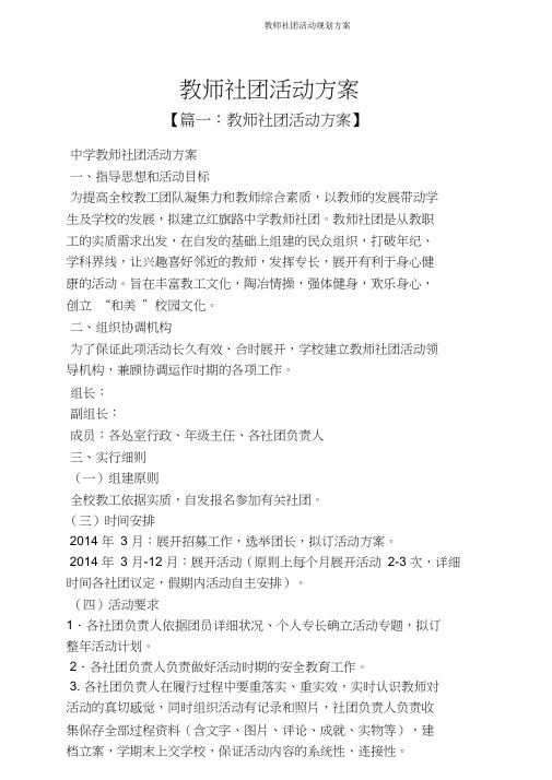 教师社团活动规划方案