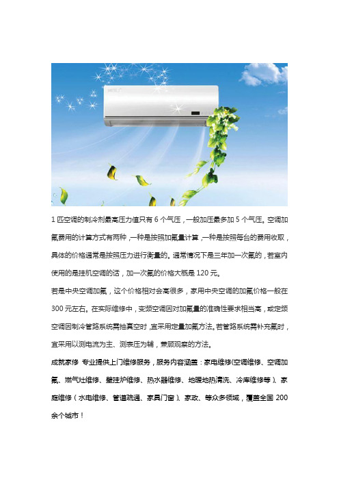 空调加氟应该加几个气压？