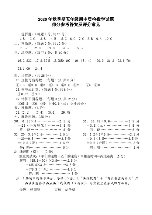 2020年秋五年级数学上册中检测试题2020.10答案