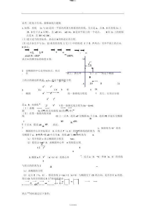 全国卷高考数学圆锥曲线大题集大全