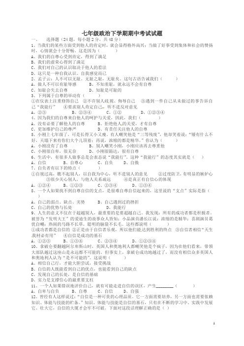 【2020年最新】七年级政治下册期中考试试卷doc